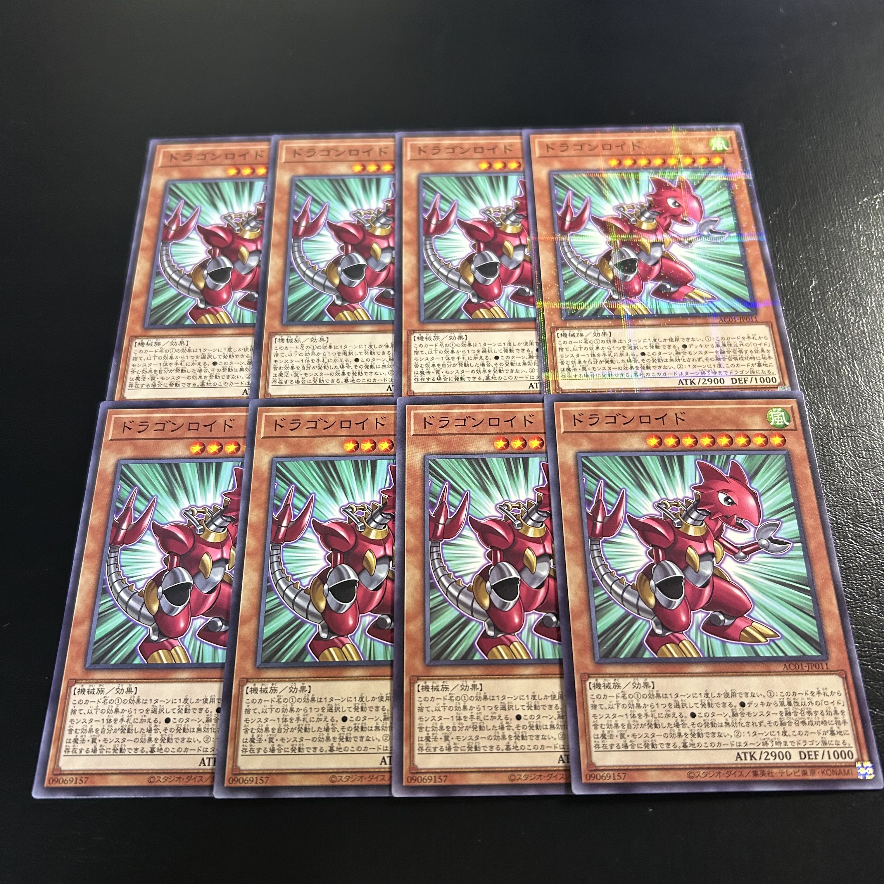a1163【遊戯王】ドラゴンロイド　8枚セット