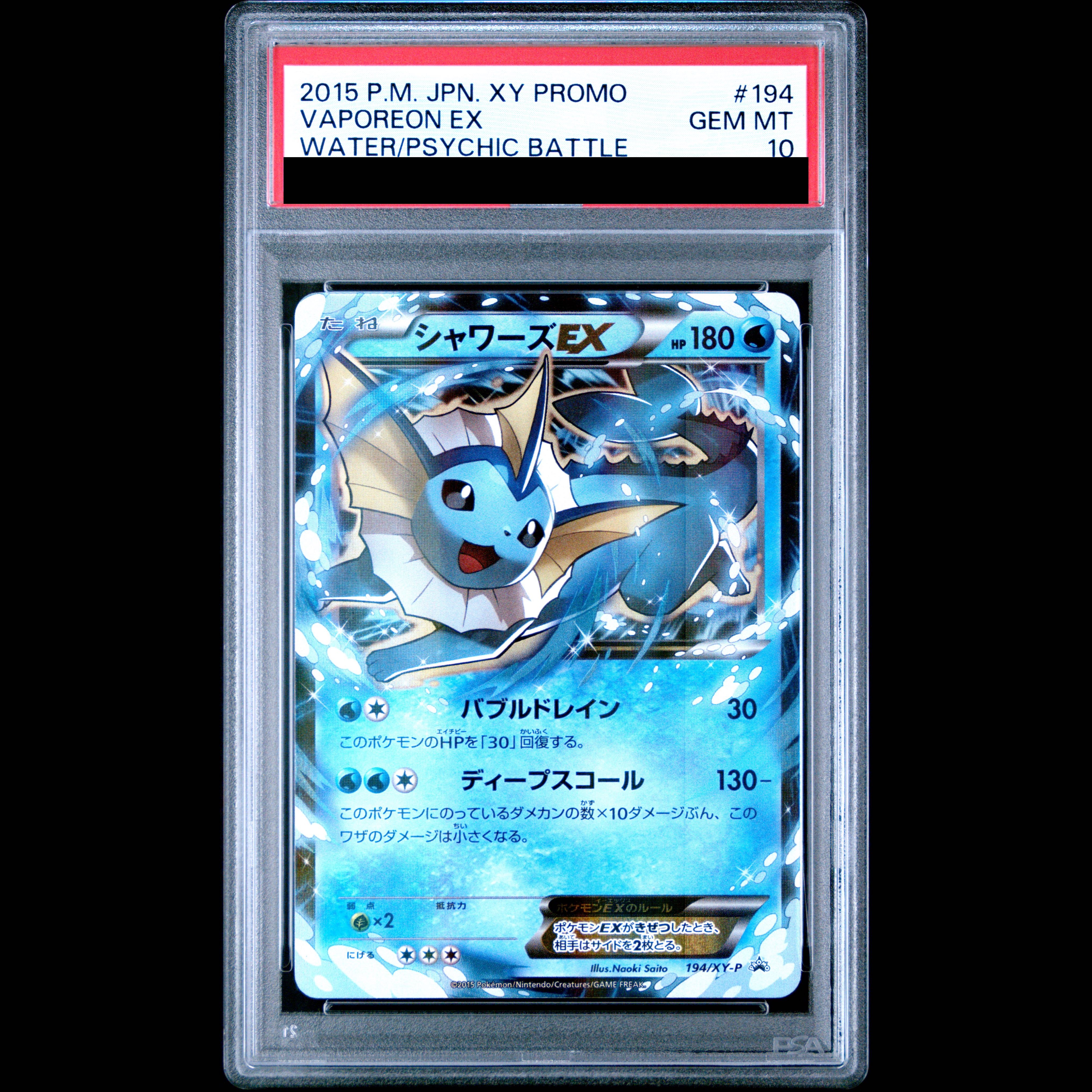 【PSA10】シャワーズEX PROMO 194/XY-P 1枚