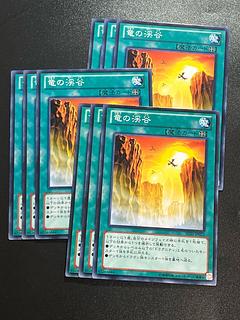 Yu-Gi-Oh Studio 9 cards Dragon Ravine Normal JP023