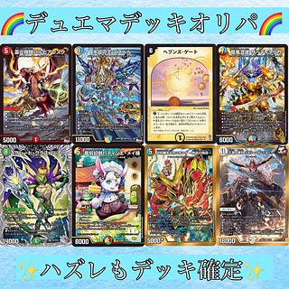 For Order] DUEMA DECK OLIPA