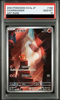 【PSA10】ヒトカゲ AR 168/165