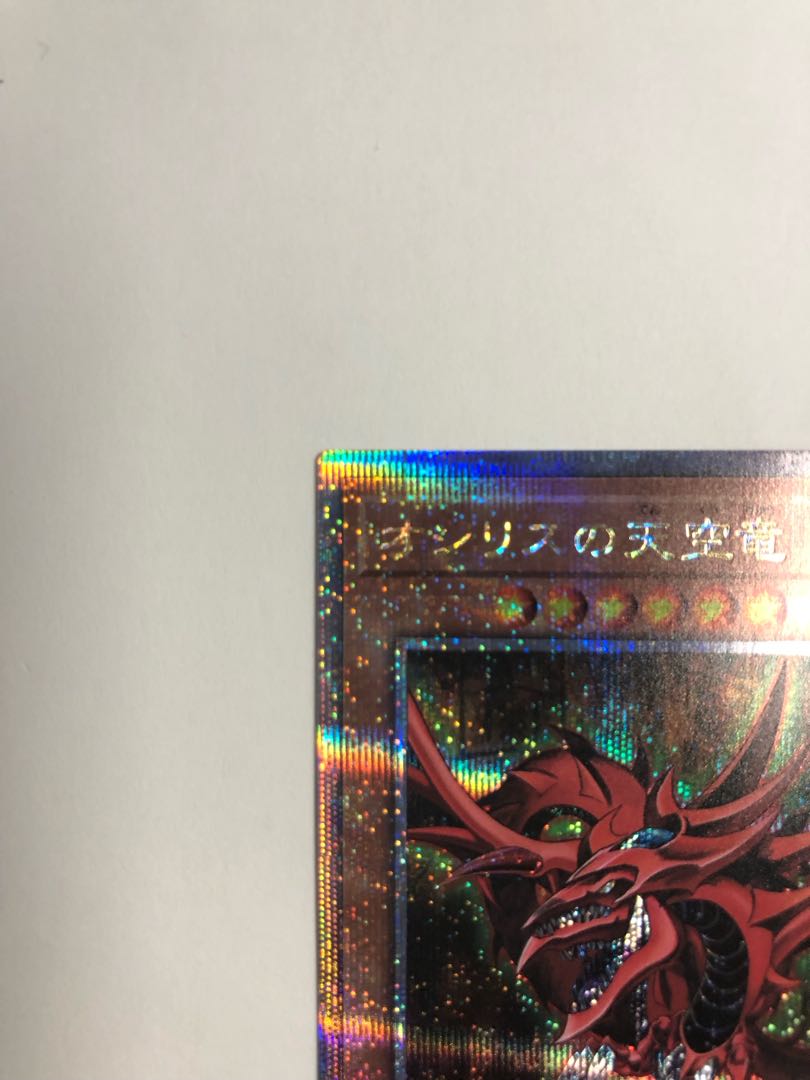 Slifer the Sky Dragon QCSE, 25th Sikh QCCU-JP200 1枚