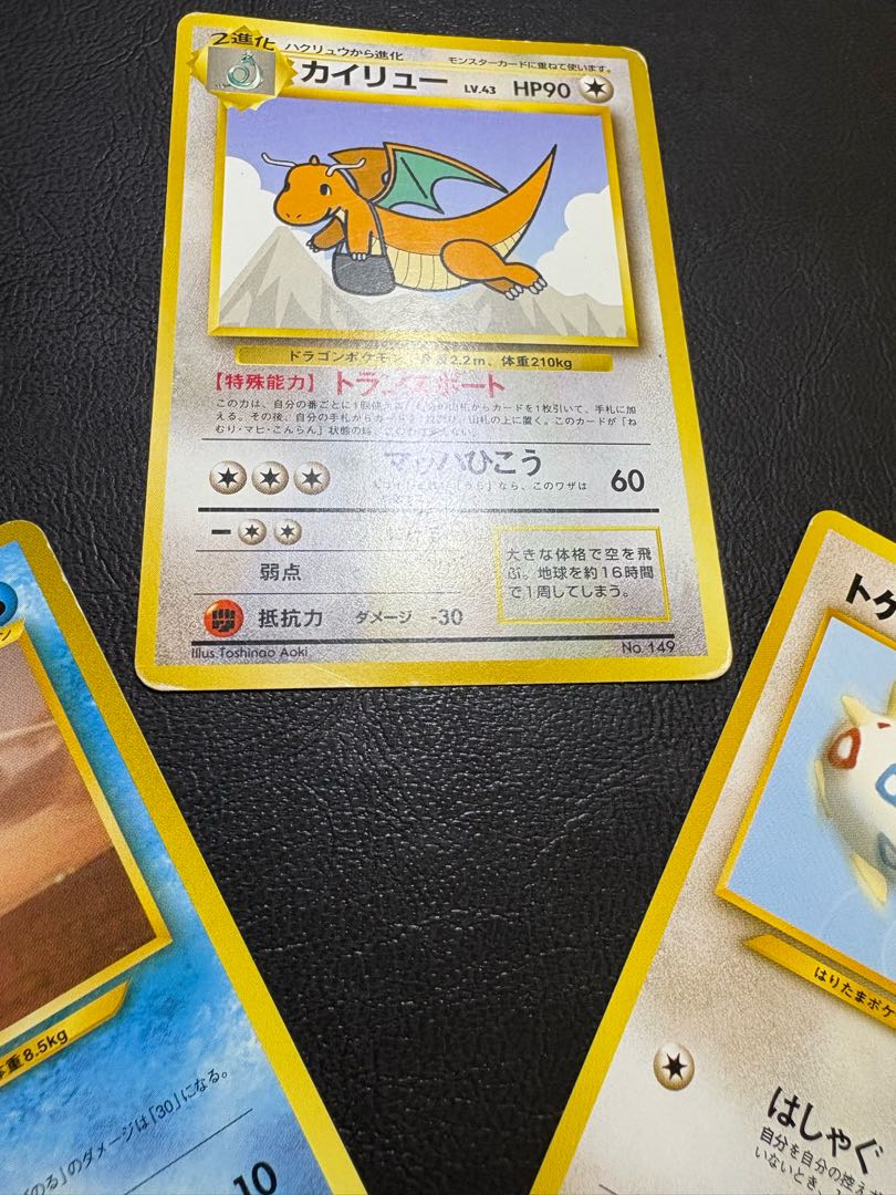 ANAプロモーションカードのトゲピー＆マリル＆カイリュー ポケモンカード旧裏 3枚