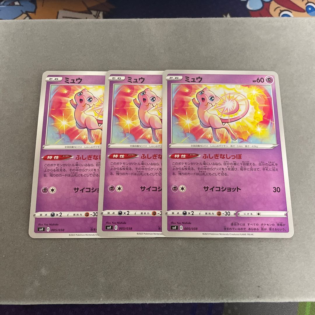 ミュウ　ふしぎなしっぽ 1枚