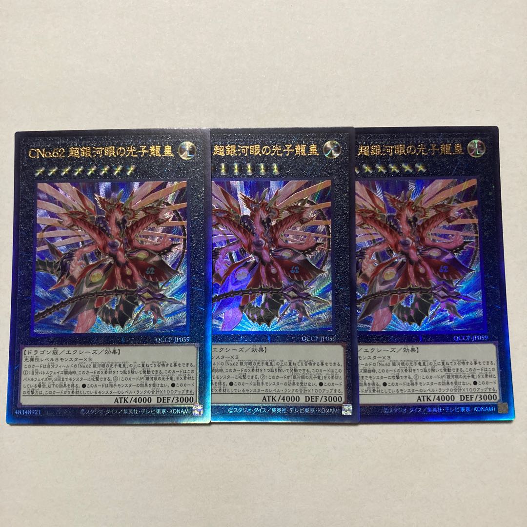 CNo.62 Neo Galaxy-Eyes Photon Dragon Emperor Ultimate Rare QCCP-JP059 1枚