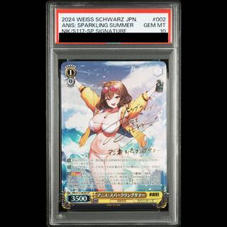 【PSA10】Anis: Sparkling Summer (Signed)