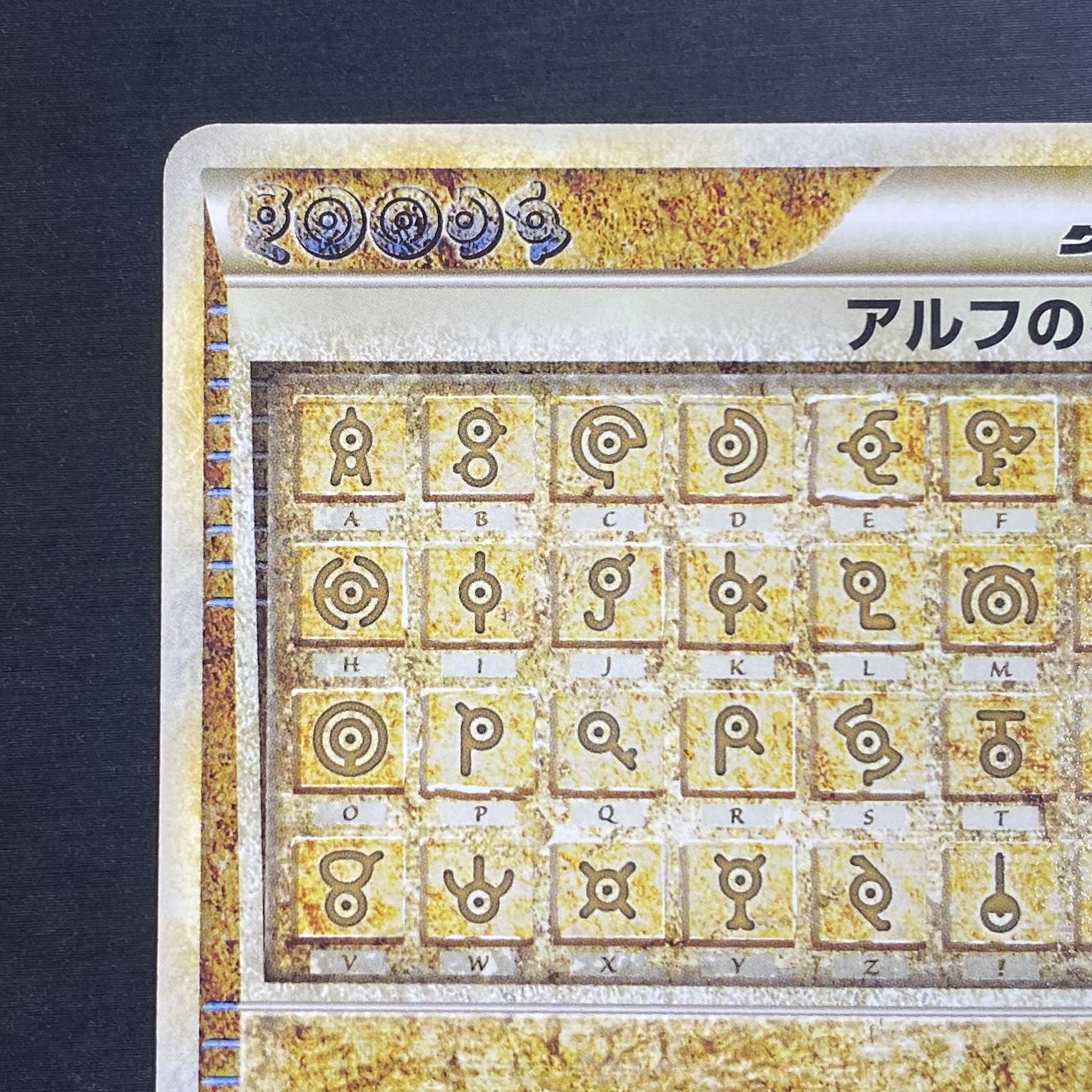 アルフの石版L1 071/070 レジェンドソウルシルバー ポケモンカード