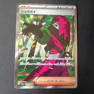 シュウメイ SR 191/187