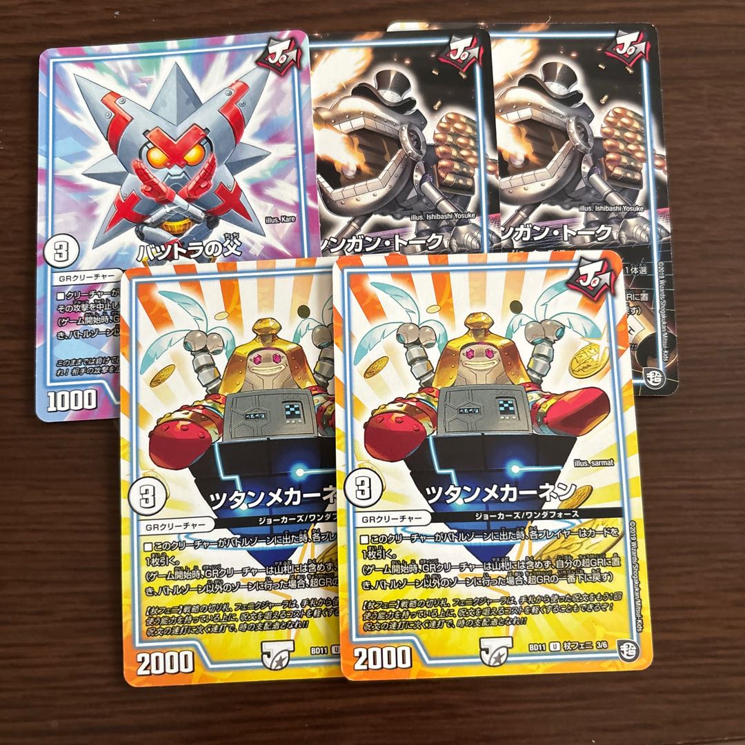 バツトラの父 ツタンメカーネン マシンガントーク 1枚