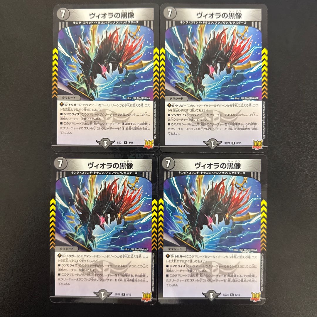 ヴィオラの黒像 R-foil 8/15