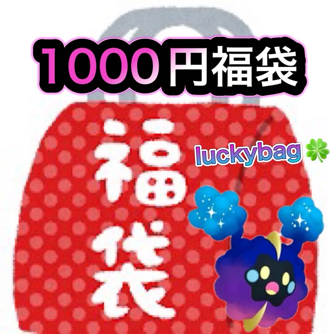 1,000 yen Easy FUKUEBUKUROKU 8枚