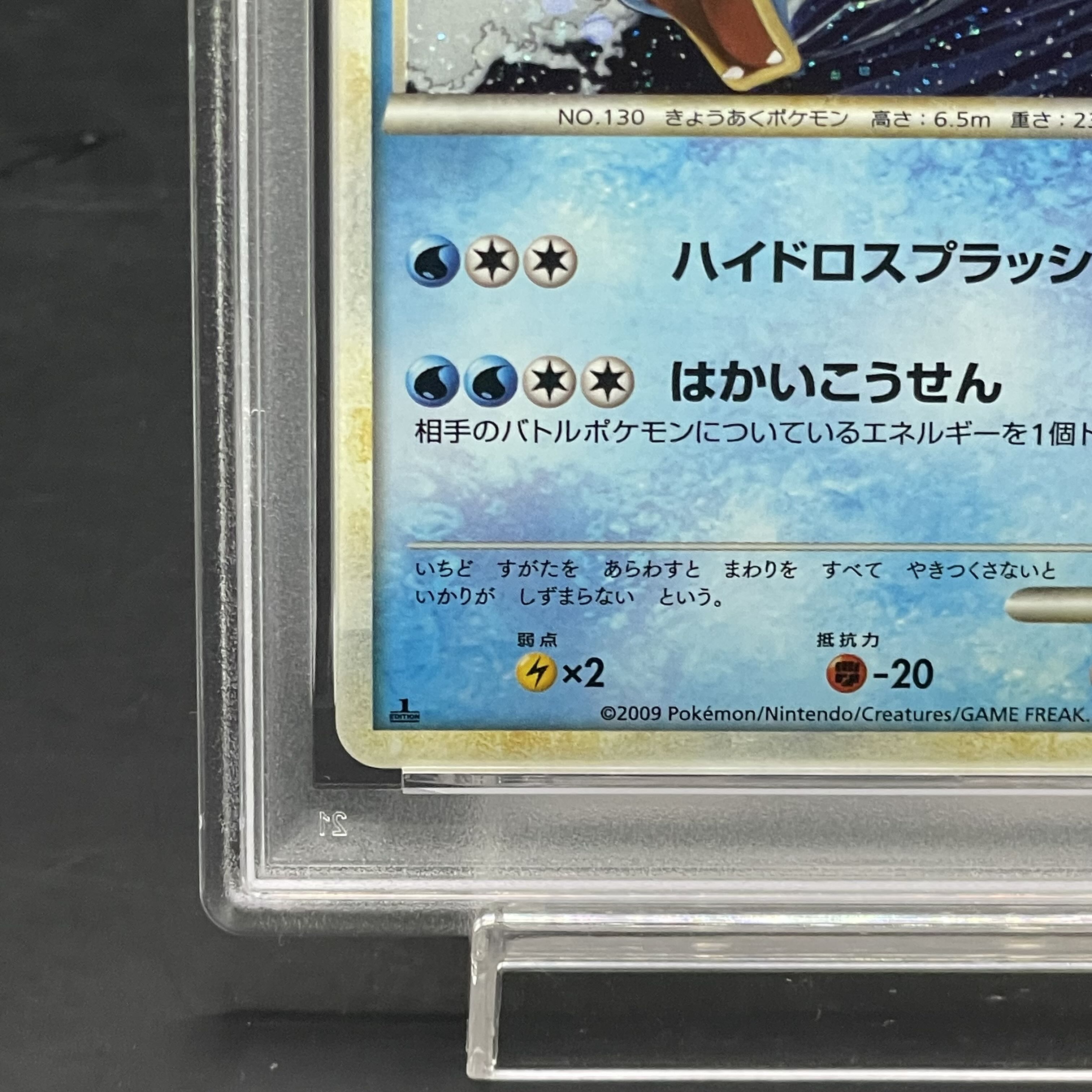 【PSA10】 ギャラドス ＜1st＞ {023/070} [L1b/ソウルシルバーコレクション] [LEGEND] 1枚