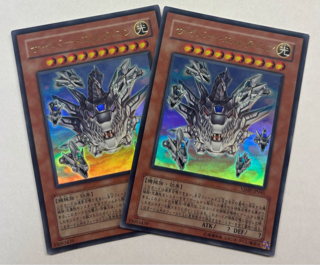 サイバー・エルタニン　ウルトラレア　2枚セット