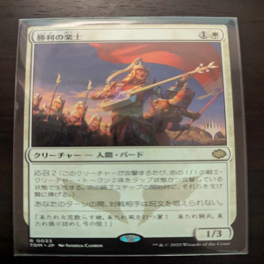 JP (033) "Voice of Victory" [TDM] White R

 1枚