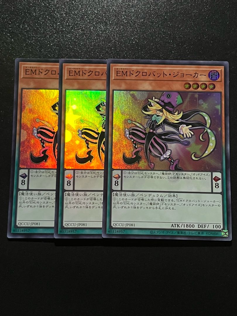 遊戯王スタジオ 3枚 EMドクロバット・ジョーカー スーパーレア QCCU-JP081