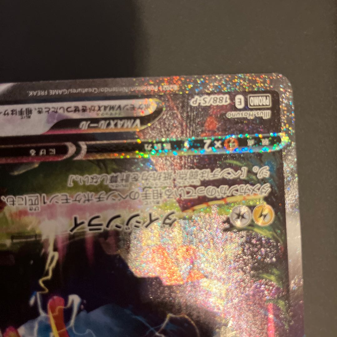 傷あり サンダースVMAX(SA仕様)  夏ポケカ PROMO 188/S-P 1枚