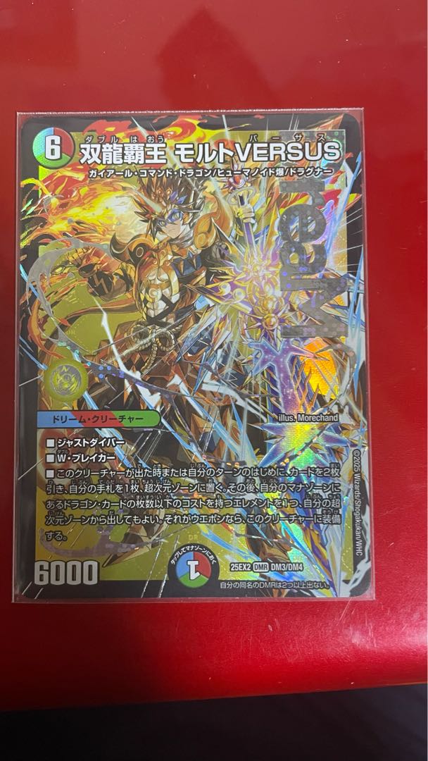 双龍覇王 モルトVERSUS DMR DM3/DM4