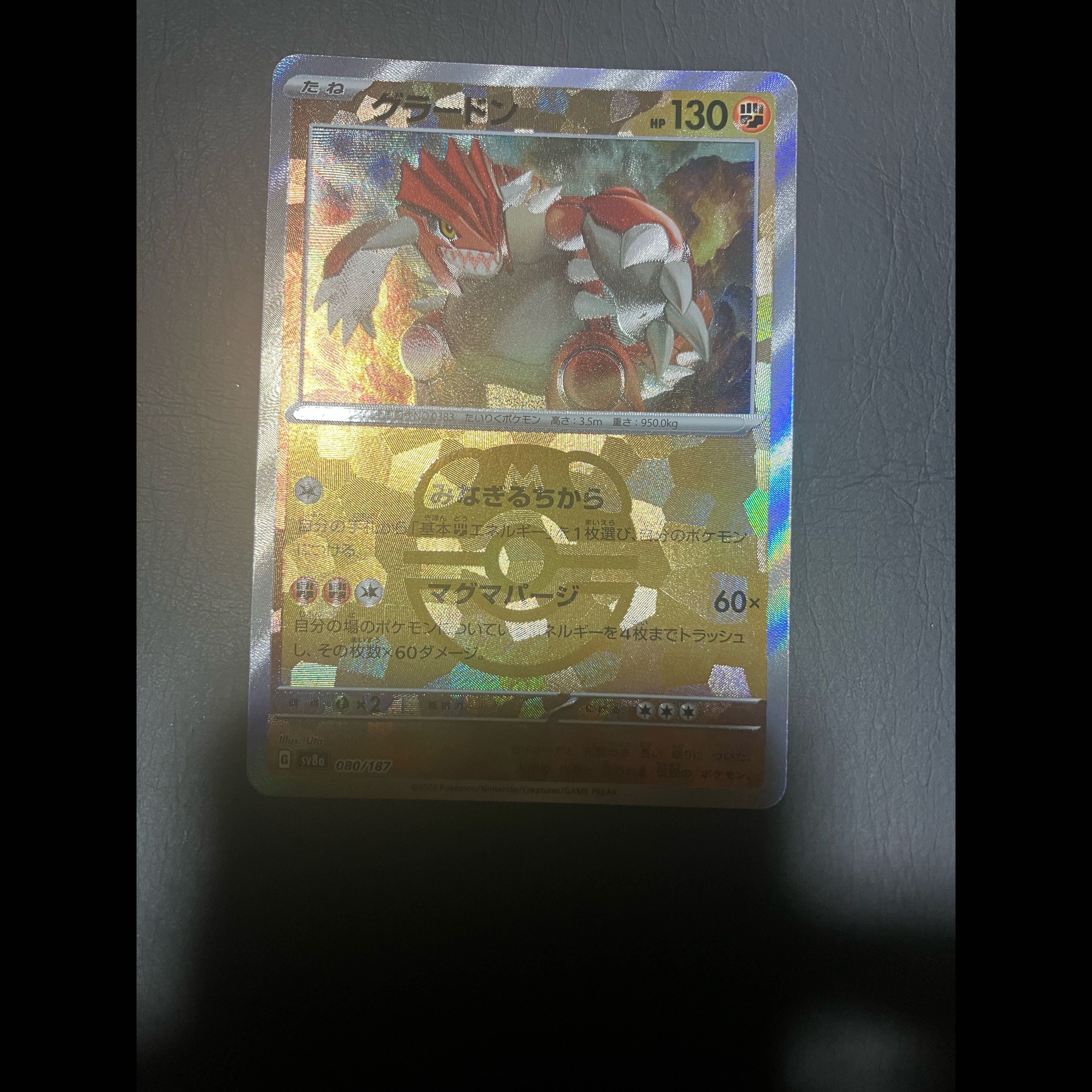 【状態】A ポケカ　グラードン　マスターボール 1枚