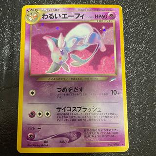 男性に人気! ポケモンカード 旧裏 わるいエーフィ キラ PSA9 男性に人気! ポケモンカード 旧裏 わるいエーフィ キラ PSA9