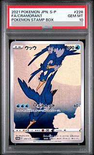 PSA10] Cramorant, Turnabout Beauty stamp set, PROMO 226/S-P. 1枚