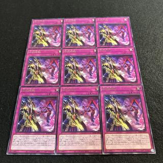 a2876【遊戯王】相剣暗転　9枚セット 9枚