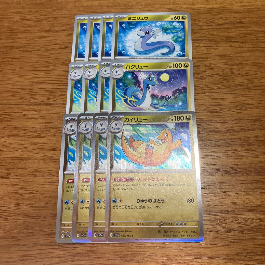 4枚 カイリュー R 149/165