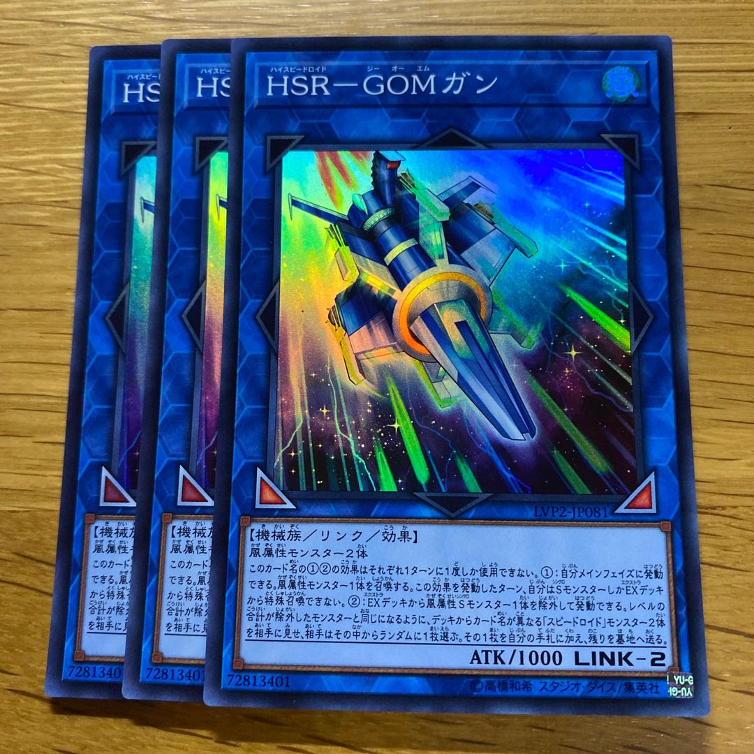 HSR-GOM Gun Super Rare JP081 1枚