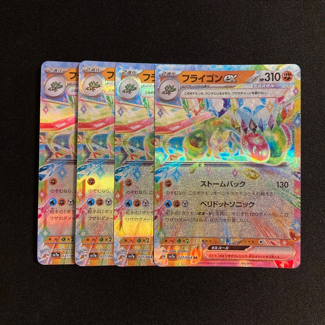 i7 フライゴンex sv7a RR キラ 4枚セット ポケモン トレトレ 4枚