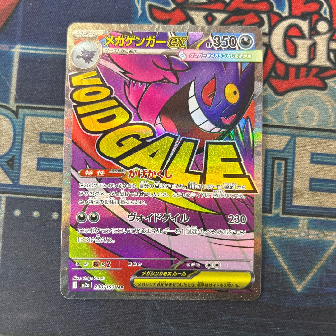 seven (used in legal documents) Mega Gengarex MA 230/193 1枚