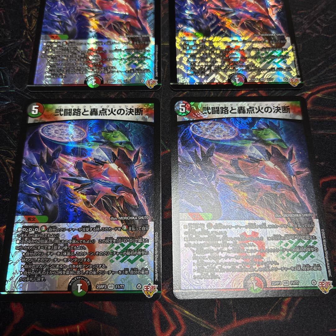 【4枚】 弐闘路と轟点火の決断 VR 11/77 4枚