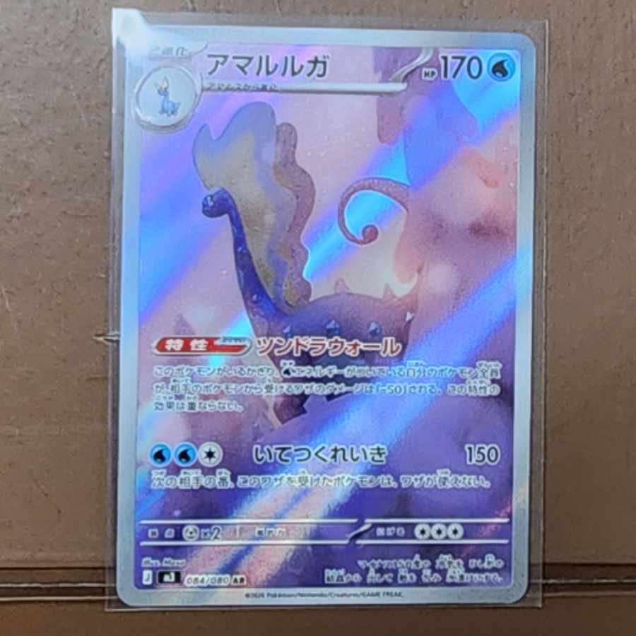 Aurorus AR 084/080 1枚