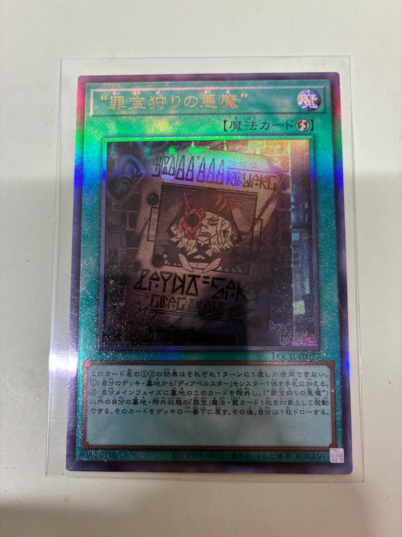 “罪宝狩りの悪魔” アルティメットレア LOCH-JP077 1枚
