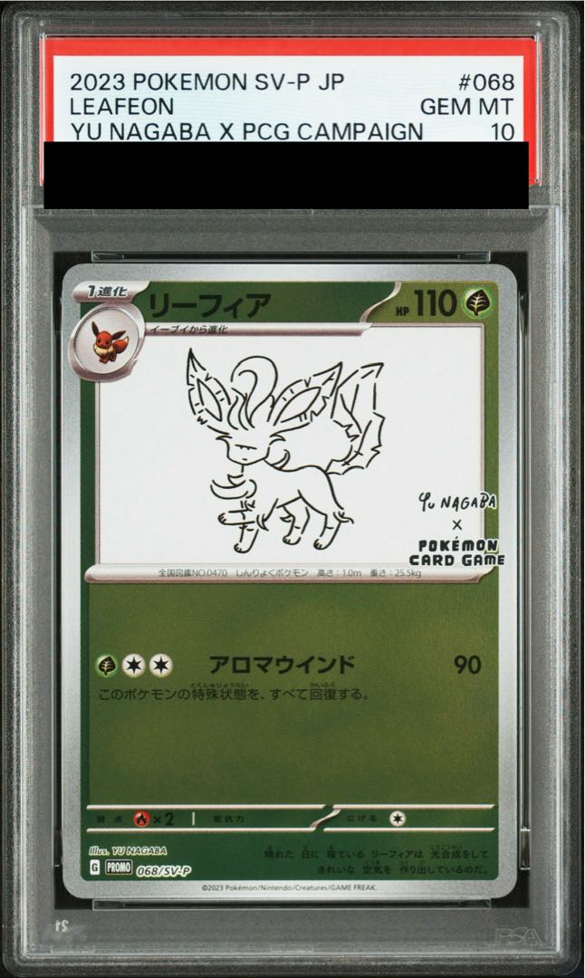 【PSA10】リーフィア YU NAGABA プロモ 開封済み PROMO 068/SV-P 1枚