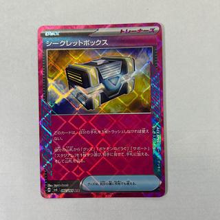シークレットボックス シークレットボックス (ACE)[sv6]の価格・値段と買取相場