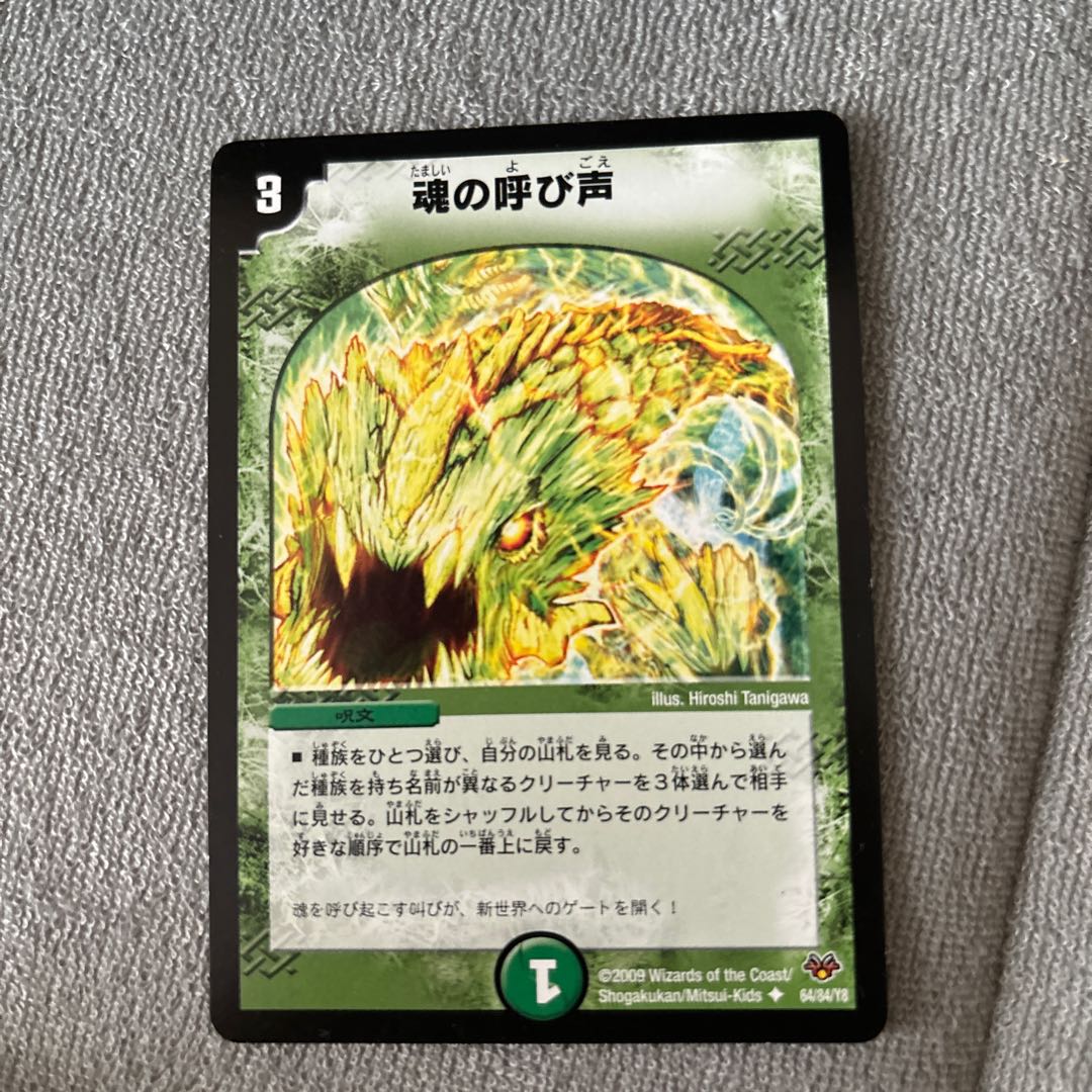 魂の呼び声 U 42/56