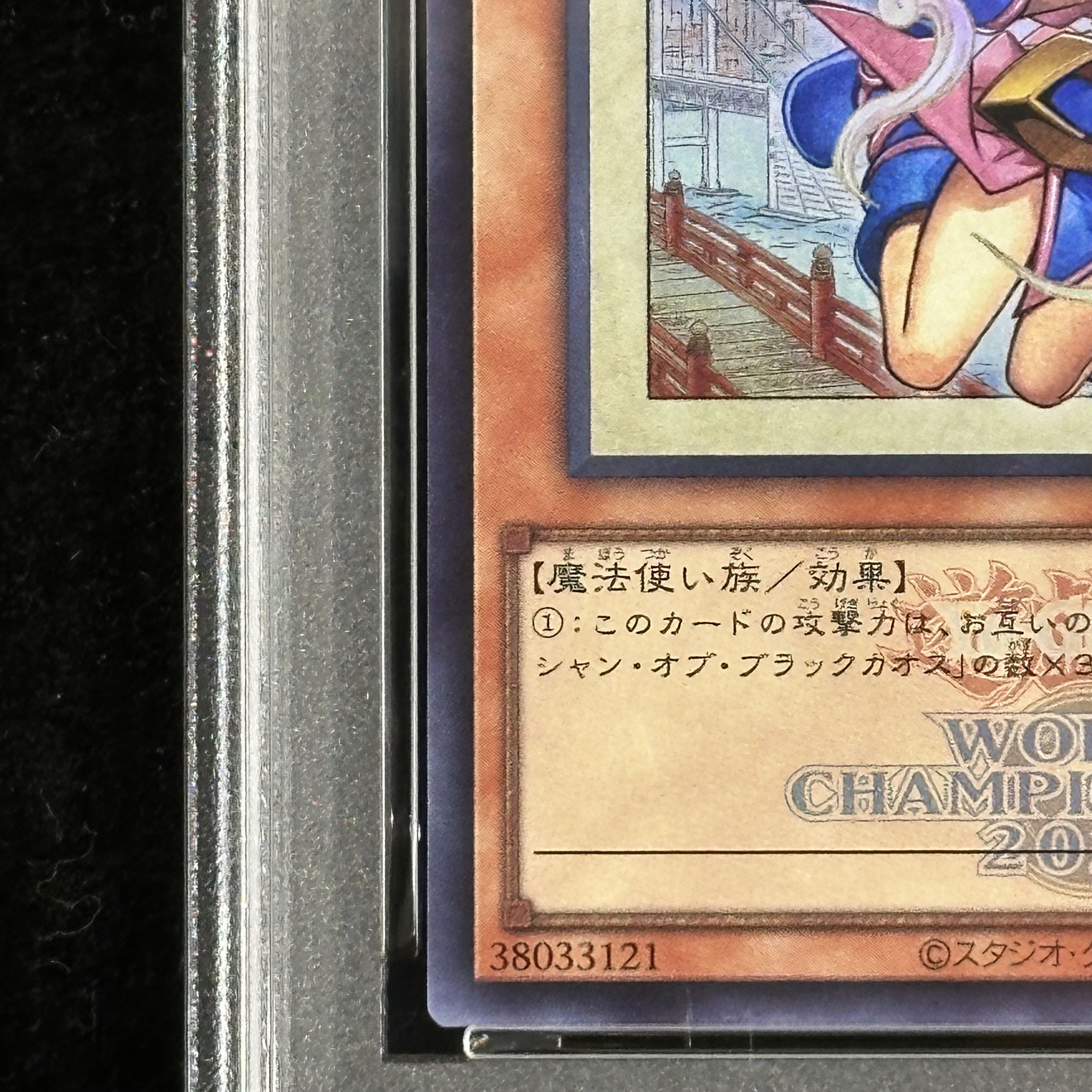 PSA10】 ブラックマジシャンガール [ウルトラ] {2026-JPD02} 1枚の通販