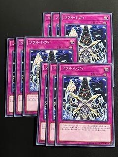 遊戯王スタジオ 9枚 ソウル・レヴィ ノーマル JP079