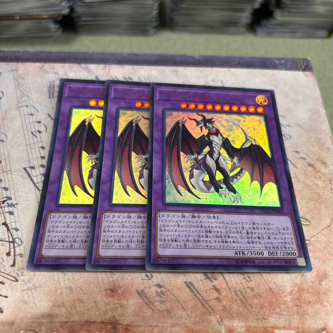 ドラゴンメイド・シュトラール ウルトラレア JP041 3枚