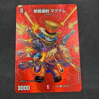 単騎連射 マグナム 3/54