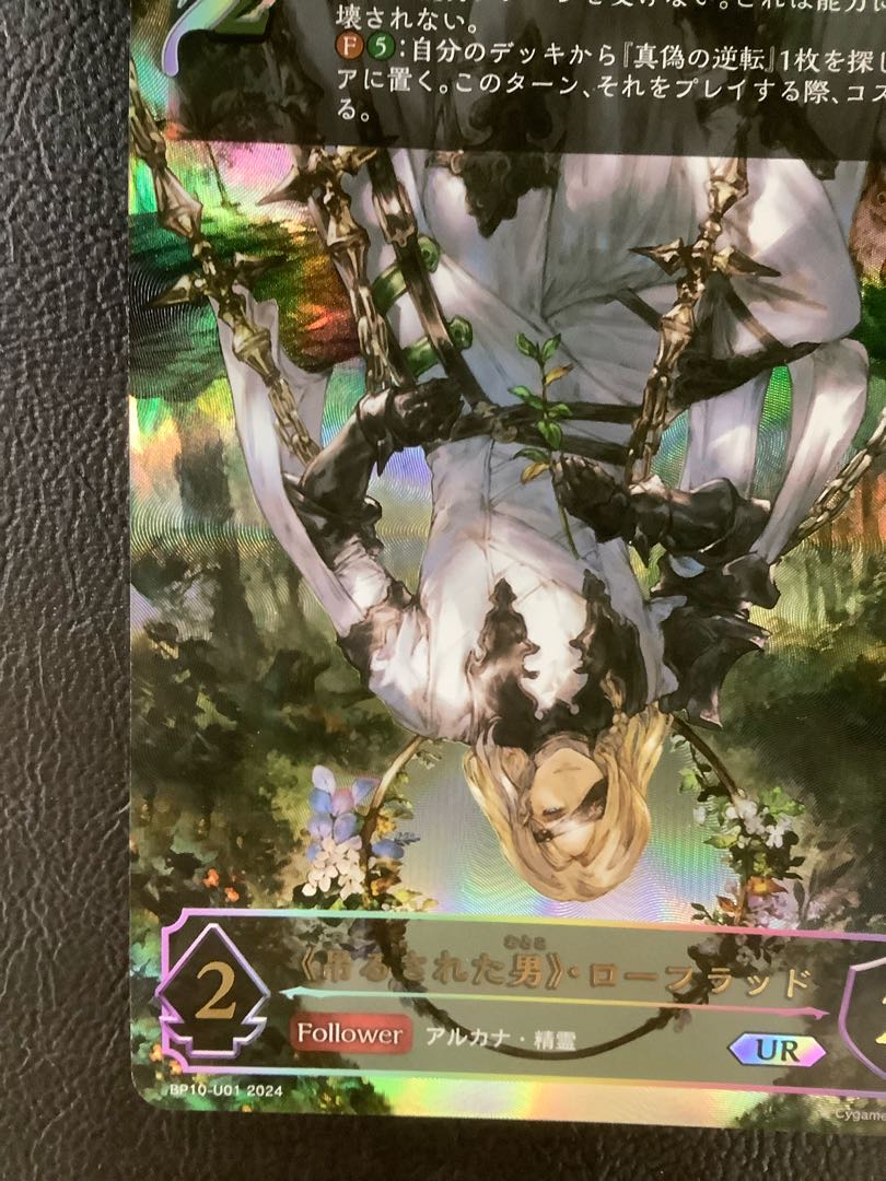 (2) (Beautiful) "The Hanged Man", Low Flood UR BP10-U01