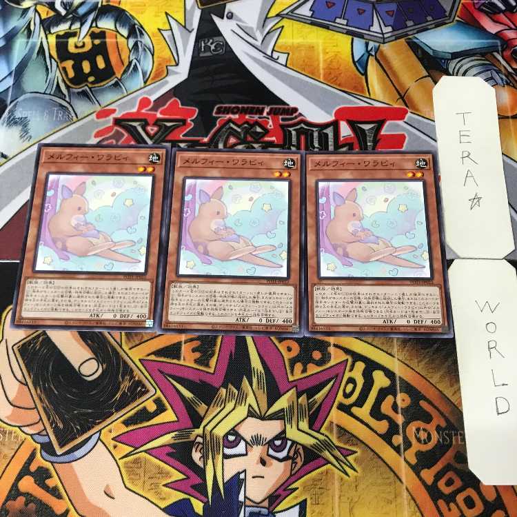 メルフィー・ワラビィ POTE 1 ノーマル 効果 3枚セット てら 3枚