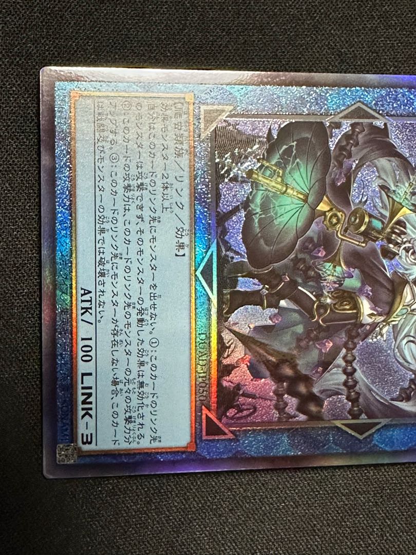 麗しき磁律機壊 アルティメットレア DUAD-JP050 1枚