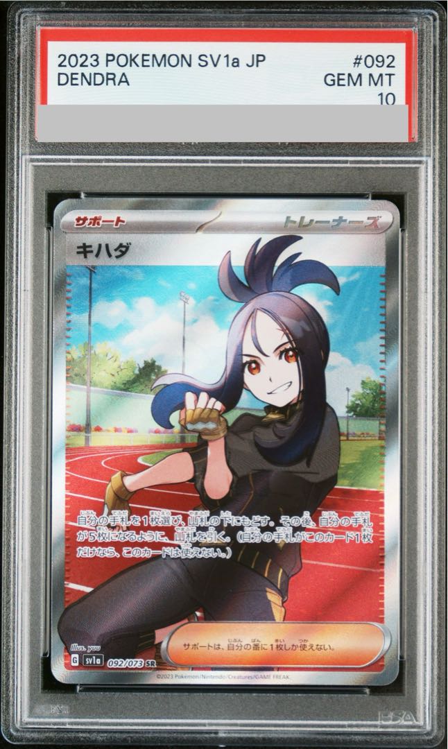 PSA10] KIHADA SR 092/073 1枚