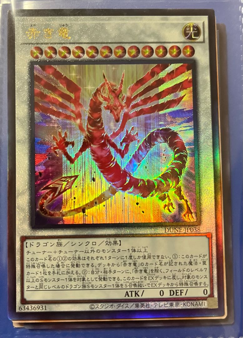 赤き竜 アルティメットレア JP038 1枚