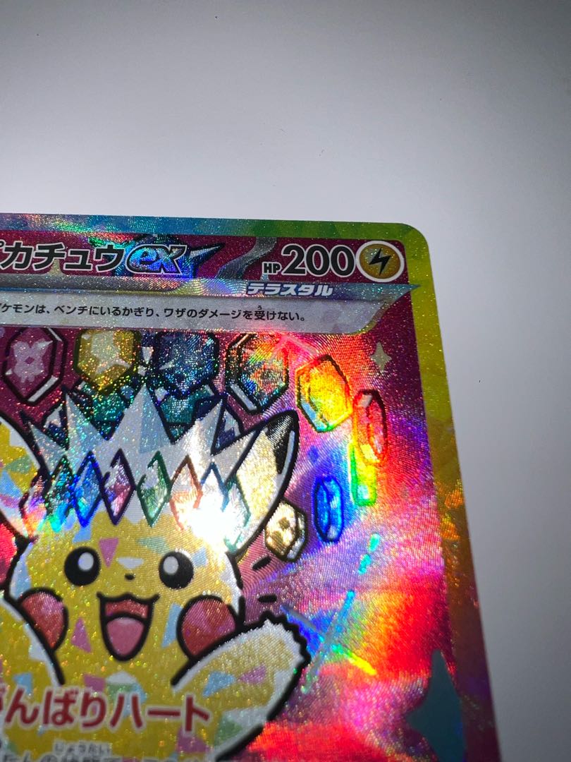 ピカチュウex SAR 234/193 1枚