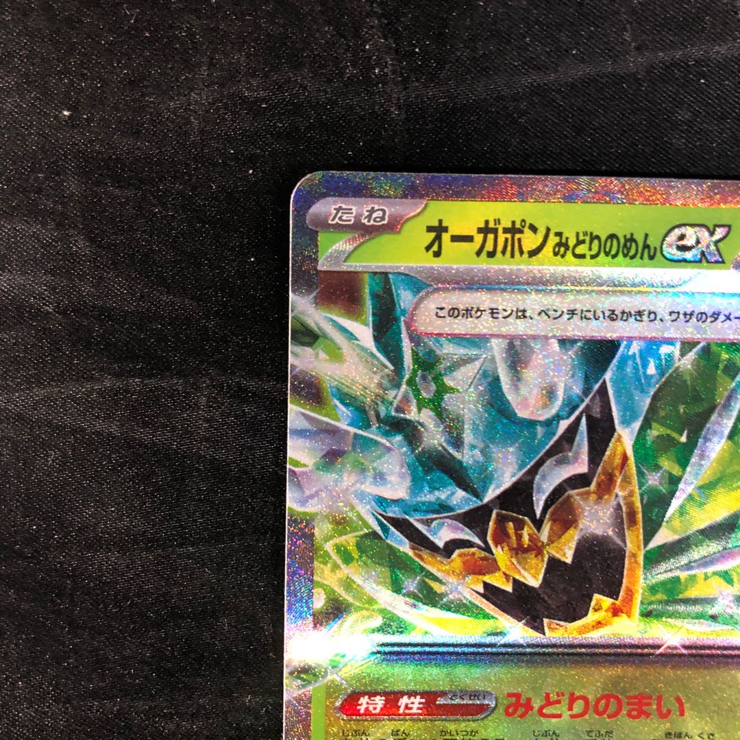 Ogapon Midori-no-men ex RR 016/101