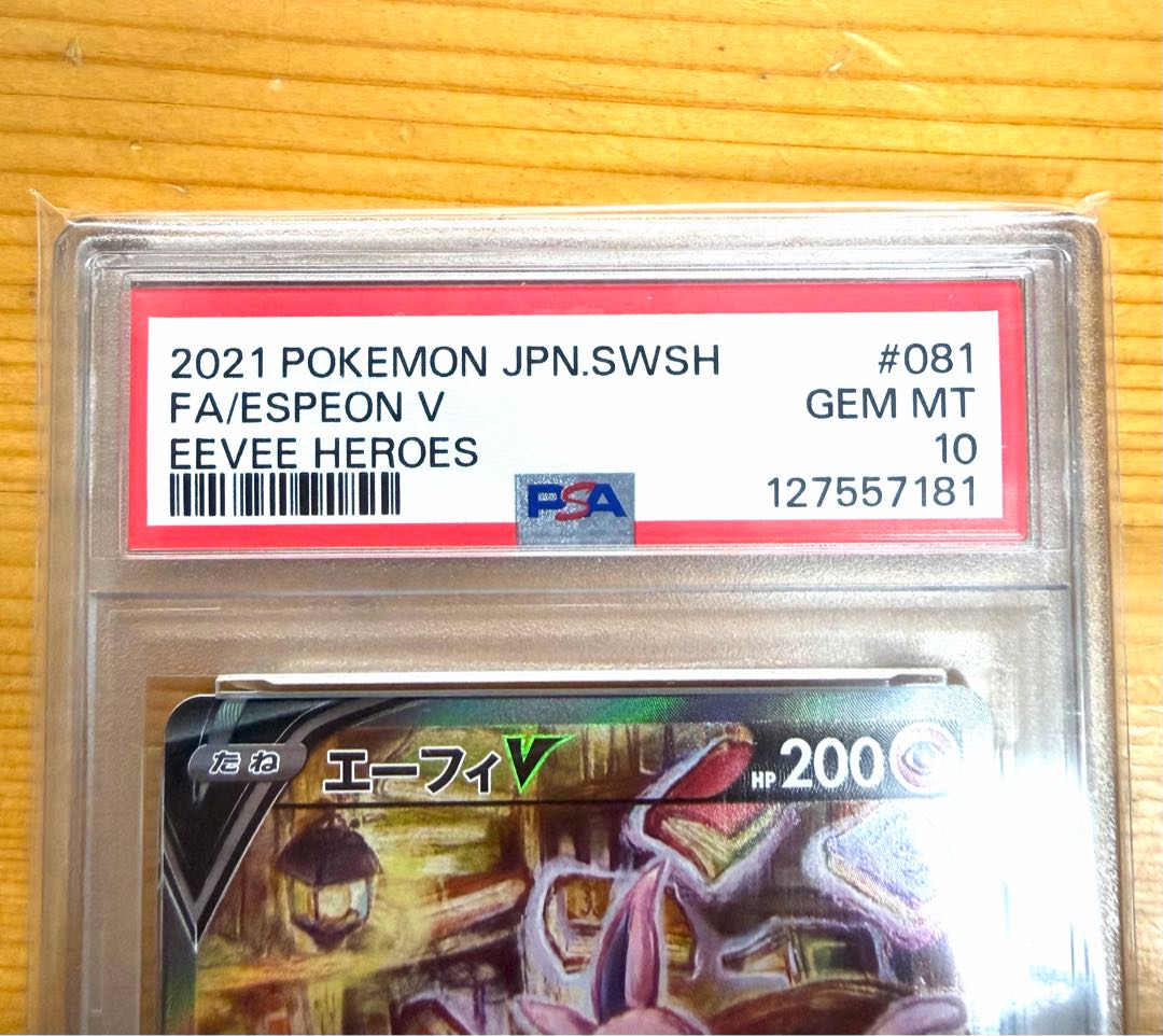 【PSA10】エーフィV SR 081/069 1枚