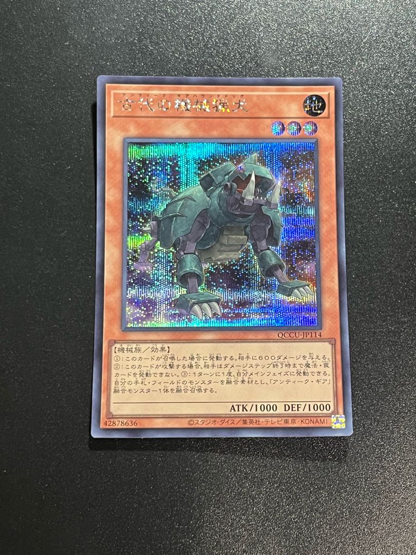 Yu-Gi-Oh Studio 1 piece Ancient Gear Hunting Hound Secret Rare QCCU-JP114