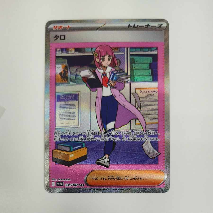 @ @ タロ SAR 231/187 1枚