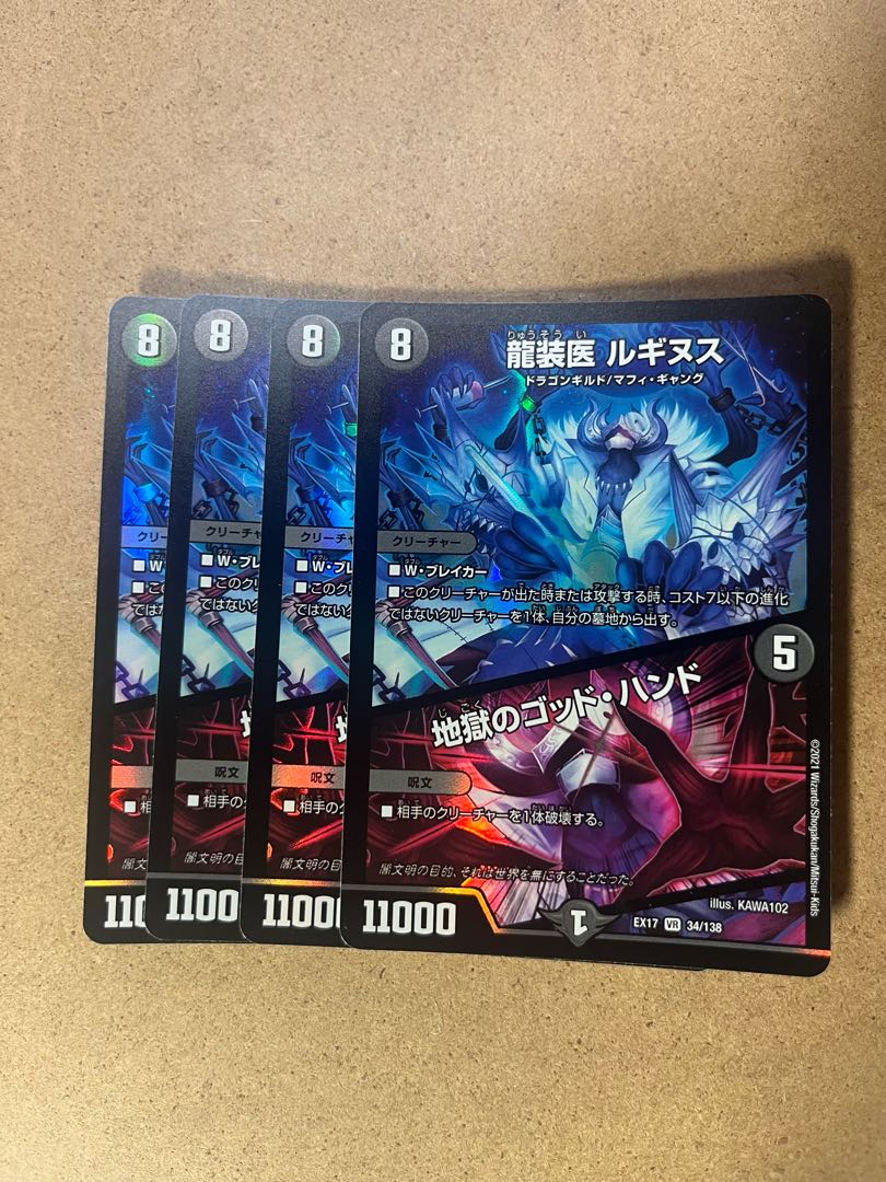 4枚 龍装医 ルギヌス｜地獄のゴッド・ハンド VR 34/138